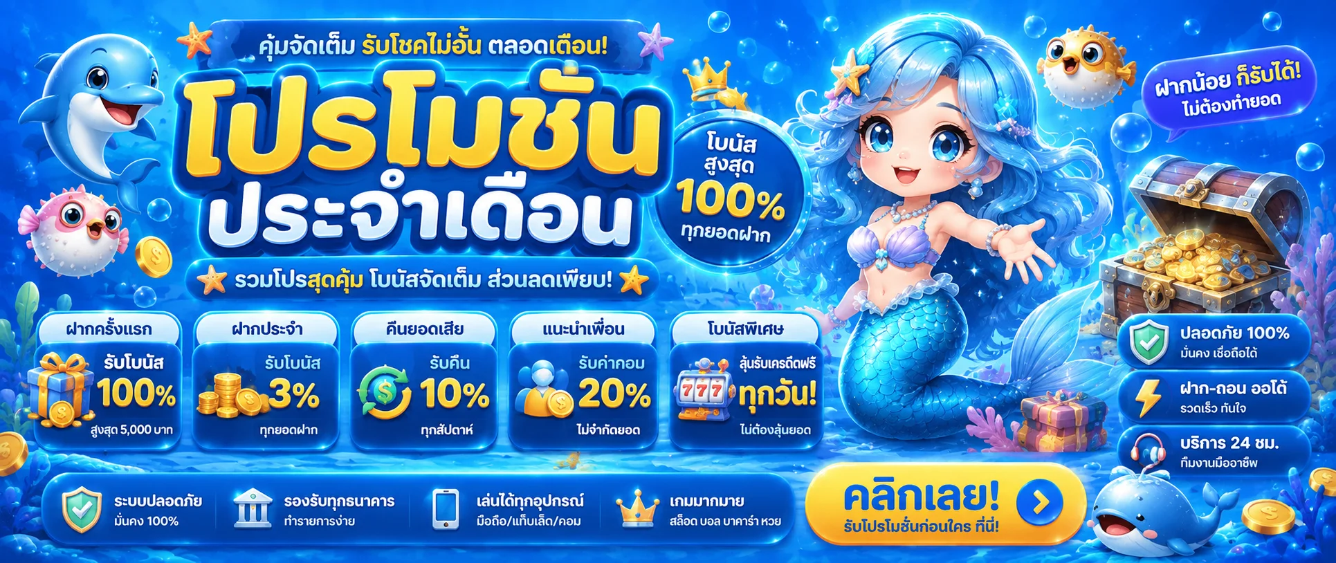 โปรโมชั่น sf88